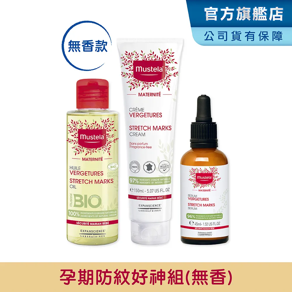 Mustela 慕之恬廊 慕之孕 孕期防紋好神組 孕膚霜150ml+孕膚油105ml+撫紋修護菁萃45ml【宜兒樂】 歷史價格詳細信息