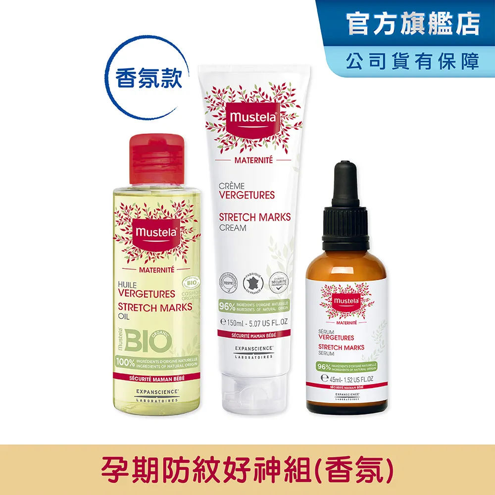 Mustela 慕之恬廊 慕之孕 孕期防紋好神組 孕膚霜150ml+孕膚油105ml+撫紋修護菁萃45ml【宜兒樂】 歷史價格詳細信息