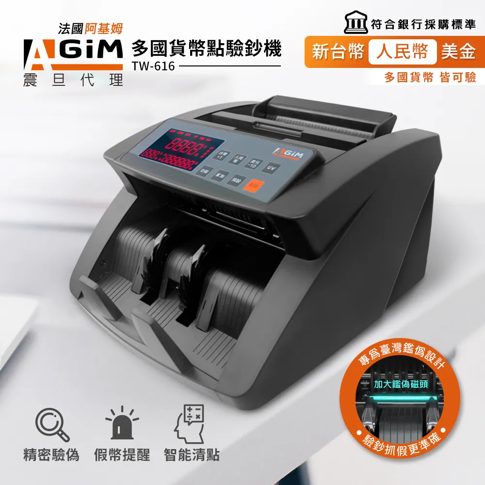 AGiM 多國貨幣多重防偽點驗鈔機 TW-616 歷史價格詳細信息