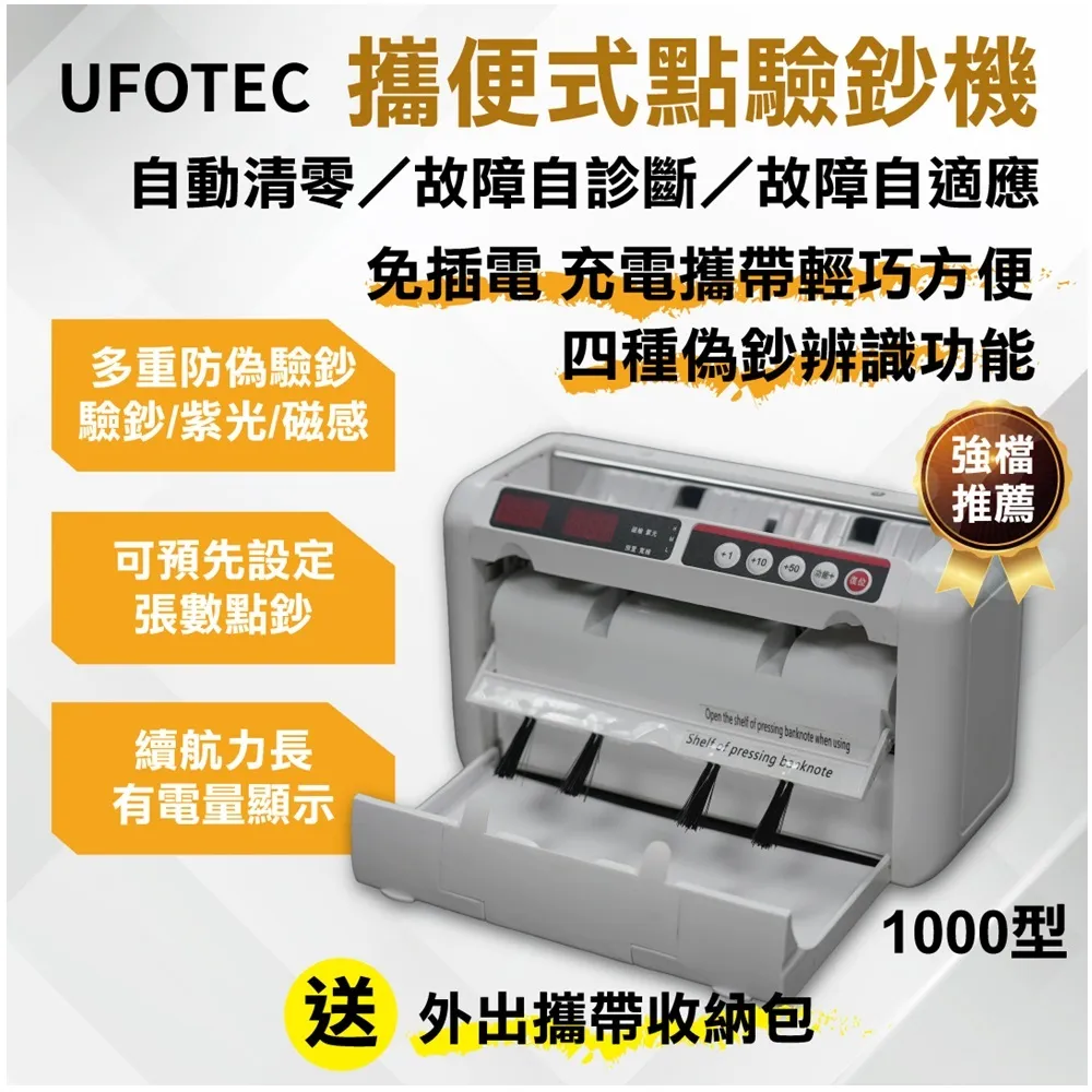 最新 免插電 充電攜帶式 行動點驗鈔機 UFOTEC 5100P ３磁頭+6國幣+永久保固(雙旋轉液晶螢幕) 歷史價格詳細信息