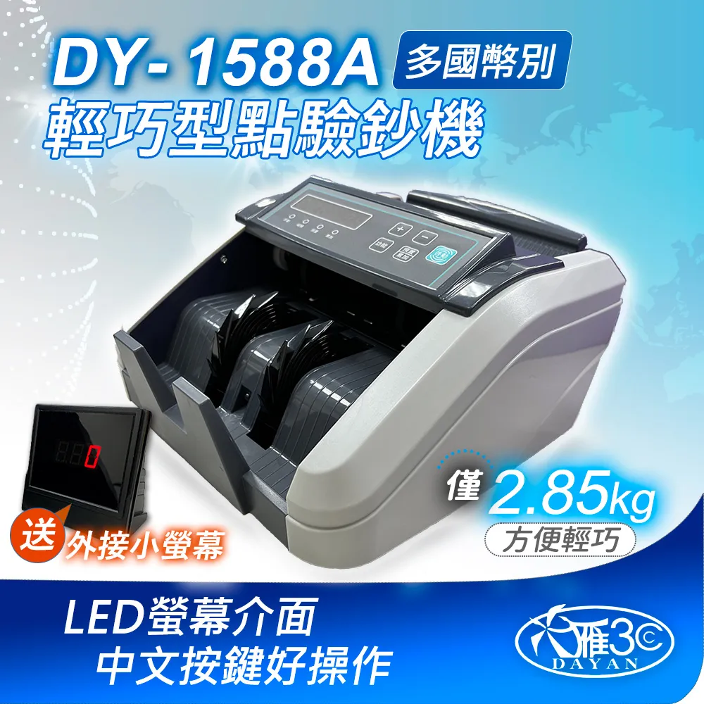 【大雁DAYAN】 迷你多功能點驗鈔機 DY-1588｜多國幣別專用｜贈外接顯示器｜保固一年｜驗鈔機｜點鈔機 歷史價格詳細信息