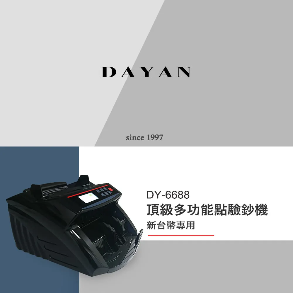 【大雁DAYAN】DY-6688 5磁頭 台幣專用點驗鈔機(真人語音/贈外接顯示器) 歷史價格詳細信息