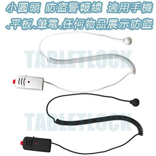 防盜警報線,陳列警報器,軟質小扁方頭（可適用弧形物體）-防盜警報線 歷史價格詳細信息