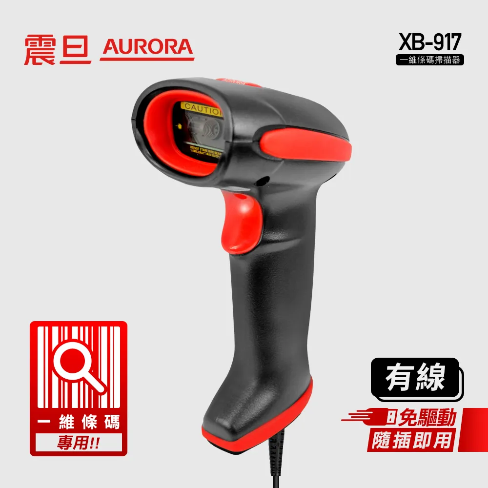 AURORA震旦 一維條碼掃描器 XB-917 (滿490免運/刷卡0利率) 歷史價格詳細信息