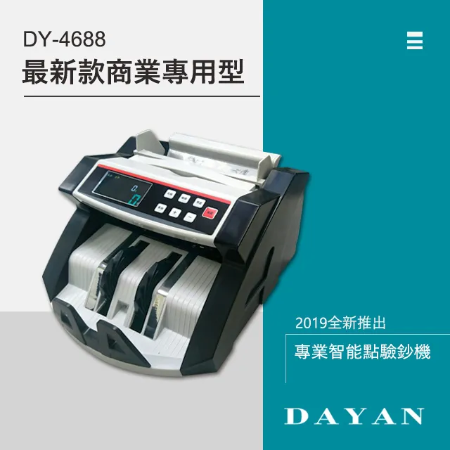 【大雁DAYAN】豪華款 DY-4588 多國智慧型點驗鈔機 歷史價格詳細信息