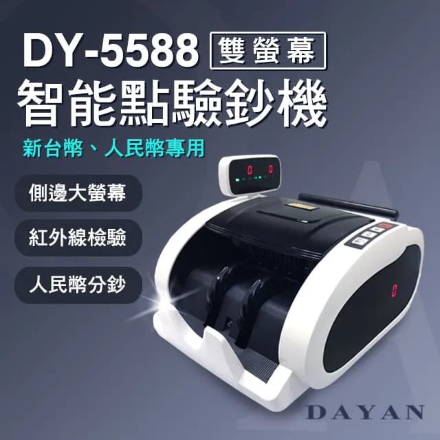 【大雁DAYAN】豪華款 DY-4588 多國智慧型點驗鈔機 歷史價格詳細信息