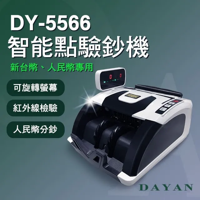 【大雁DAYAN】豪華款 DY-4588 多國智慧型點驗鈔機 歷史價格詳細信息