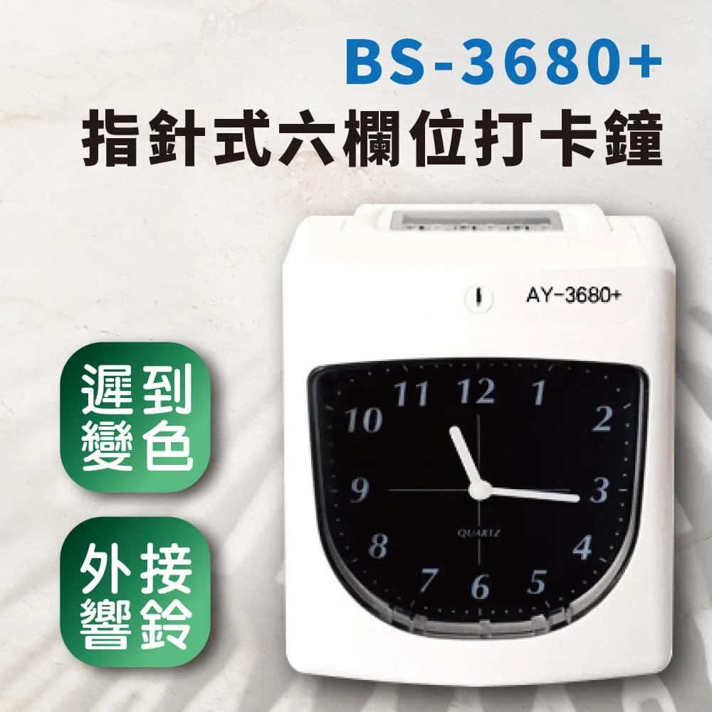 ANETECH AY-3680+微電腦六欄位雙色打卡鐘 價格比較,價格查詢,歷史價格詳細信息