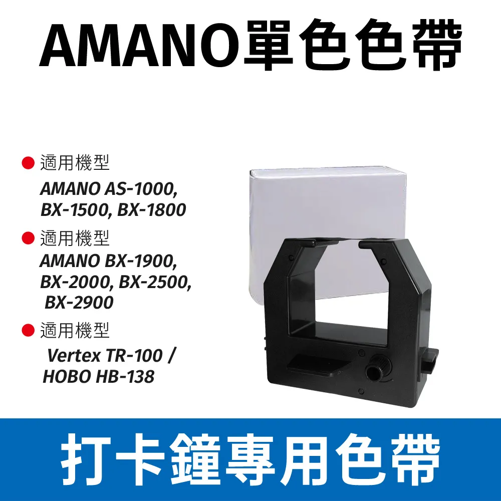 AMANO BX-2000系列打卡鐘色帶 歷史價格詳細信息