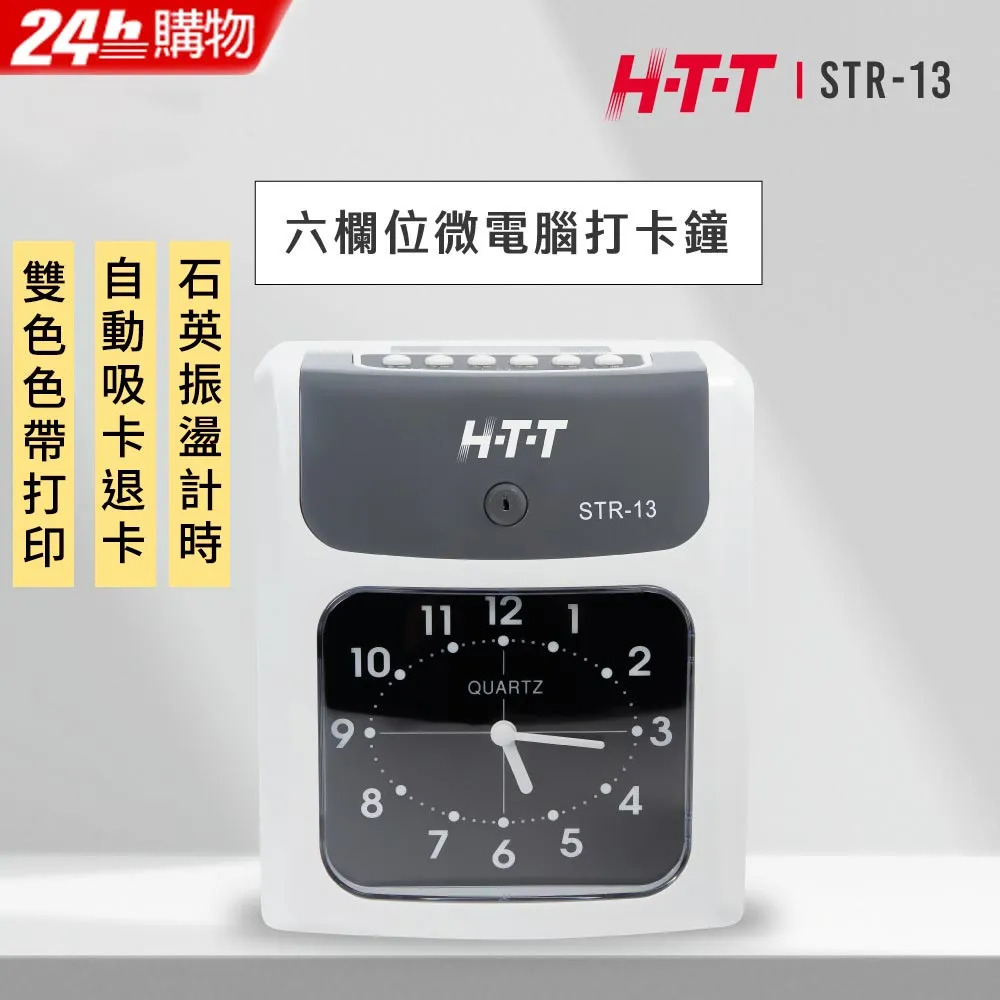 HTT 六欄位微電腦打卡鐘 STR-12 歷史價格詳細信息