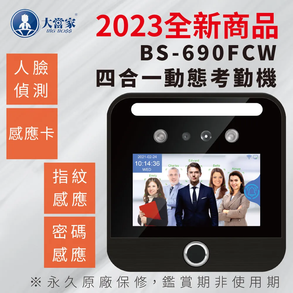 【大當家】BS 3370U 輕巧型 指紋/密碼二合一考勤機 打卡機 讓您的考勤更加便利 歷史價格詳細信息