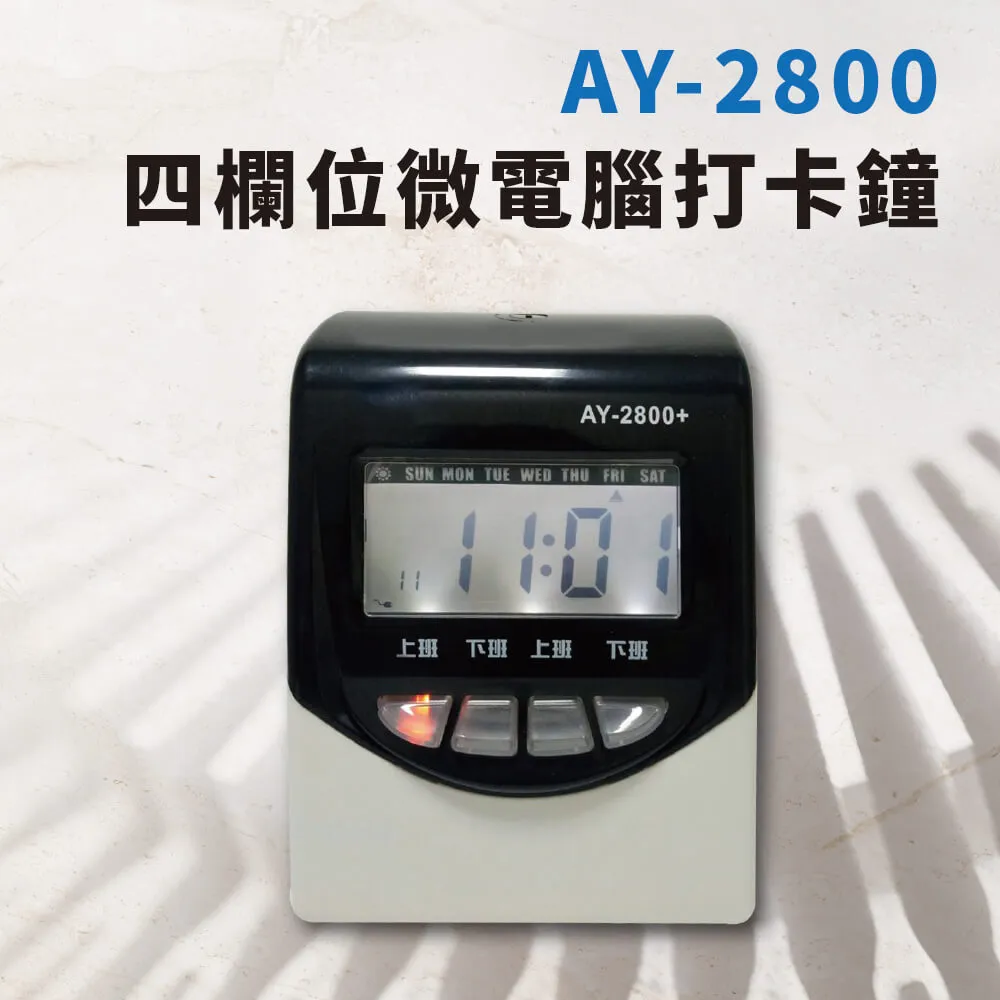 ANETECH AY-3680+微電腦六欄位雙色打卡鐘 歷史價格詳細信息