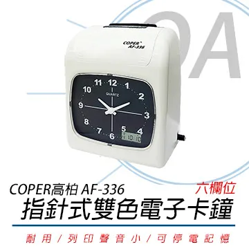 高柏 COPER 機械式打卡鐘色帶 歷史價格詳細信息