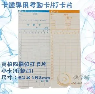 高柏 COPER 機械式打卡鐘色帶 歷史價格詳細信息