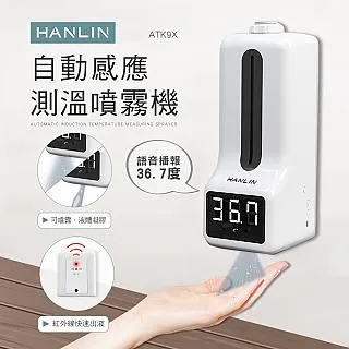 HANLIN 全自動感應殺菌淨手噴霧機_二入組 歷史價格詳細信息