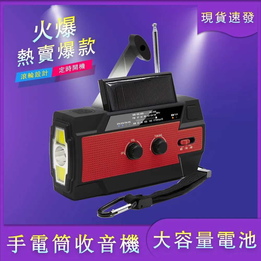 天火防災應急手搖發電式收音機強光手電筒戶外多功能太陽能充電寶 歷史價格詳細信息