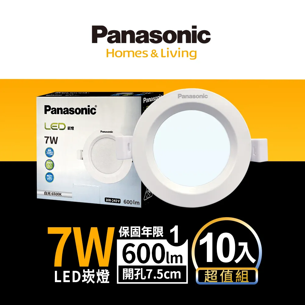 【Panasonic 國際牌】7W嵌燈 崁孔7.5cm LED崁燈 全電壓 一年保固(白光/自然光/黃光) 歷史價格詳細信息