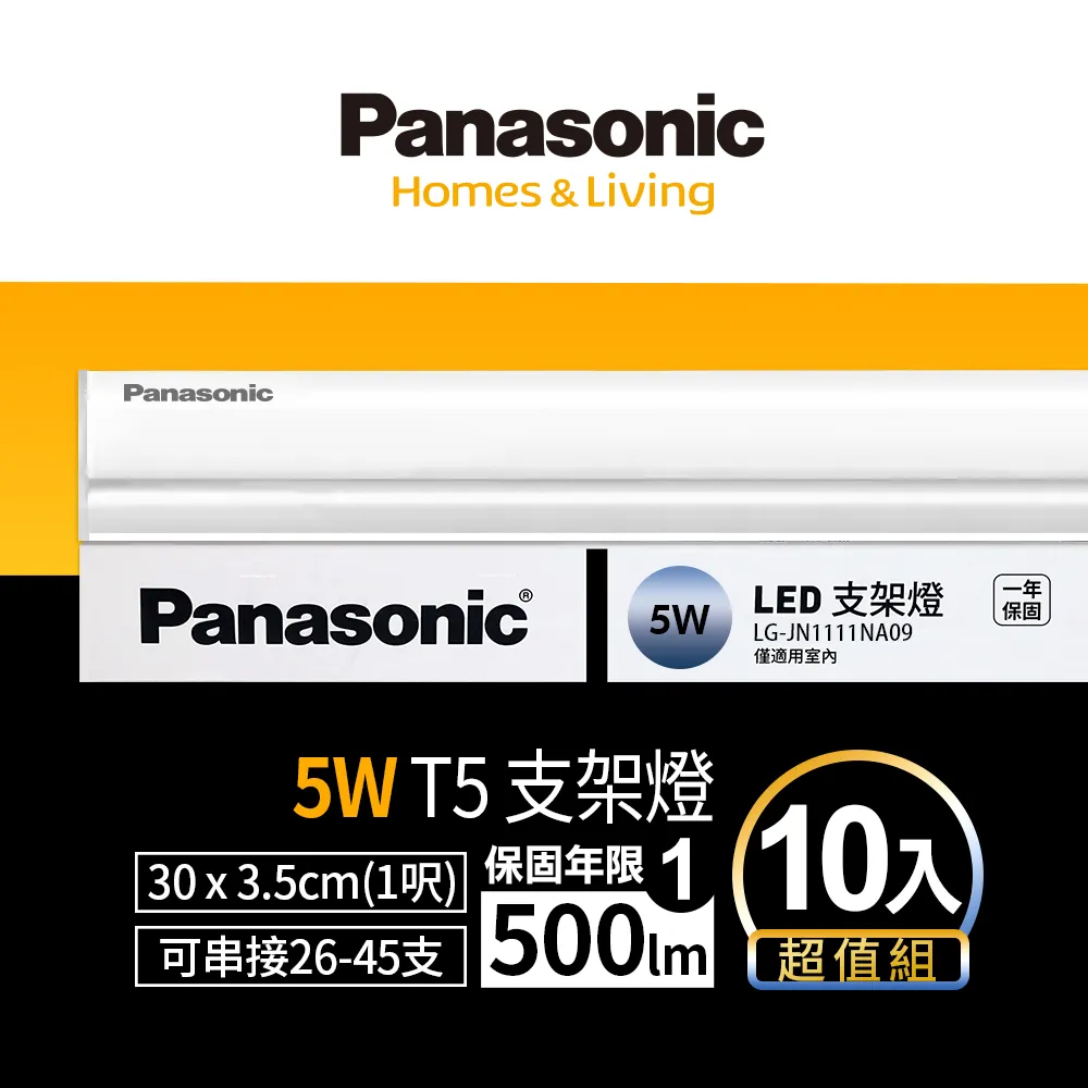 【Panasonic 國際牌】LED 5W 1呎支架燈 T5層板燈 一體成型 間接照明 一年保固(白光/自然光/黃光) 歷史價格詳細信息