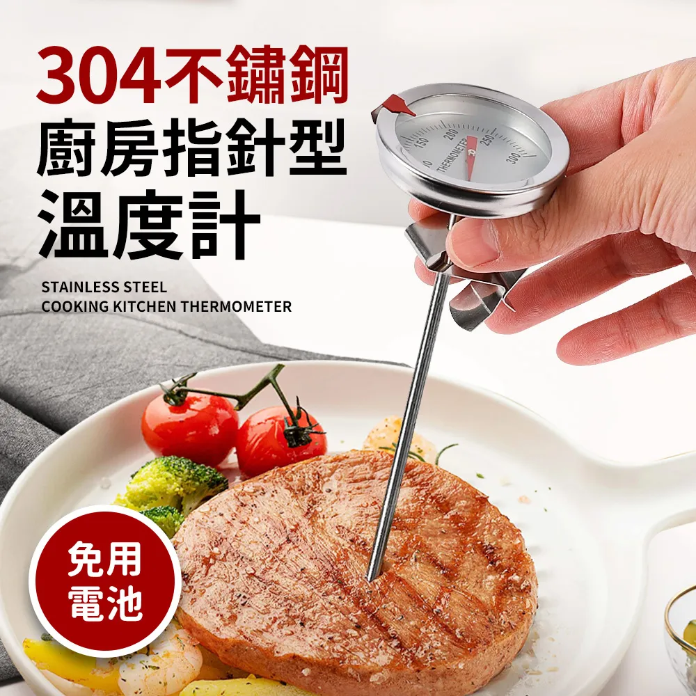 304不鏽鋼廚房電子料理溫度計8入/59折團購優惠中 歷史價格詳細信息