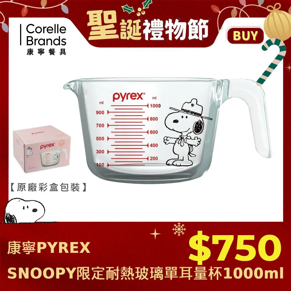 康寧Pyrex SNOOPY限定耐熱玻璃單耳量杯500ml 歷史價格詳細信息