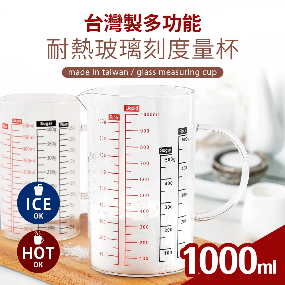 台灣製多功能耐熱玻璃量杯1000ml(雙色刻度) 歷史價格詳細信息