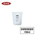 美國OXO 矽膠軟質量杯-150ML  OXO-010311 價格比較,價格查詢,歷史價格詳細信息