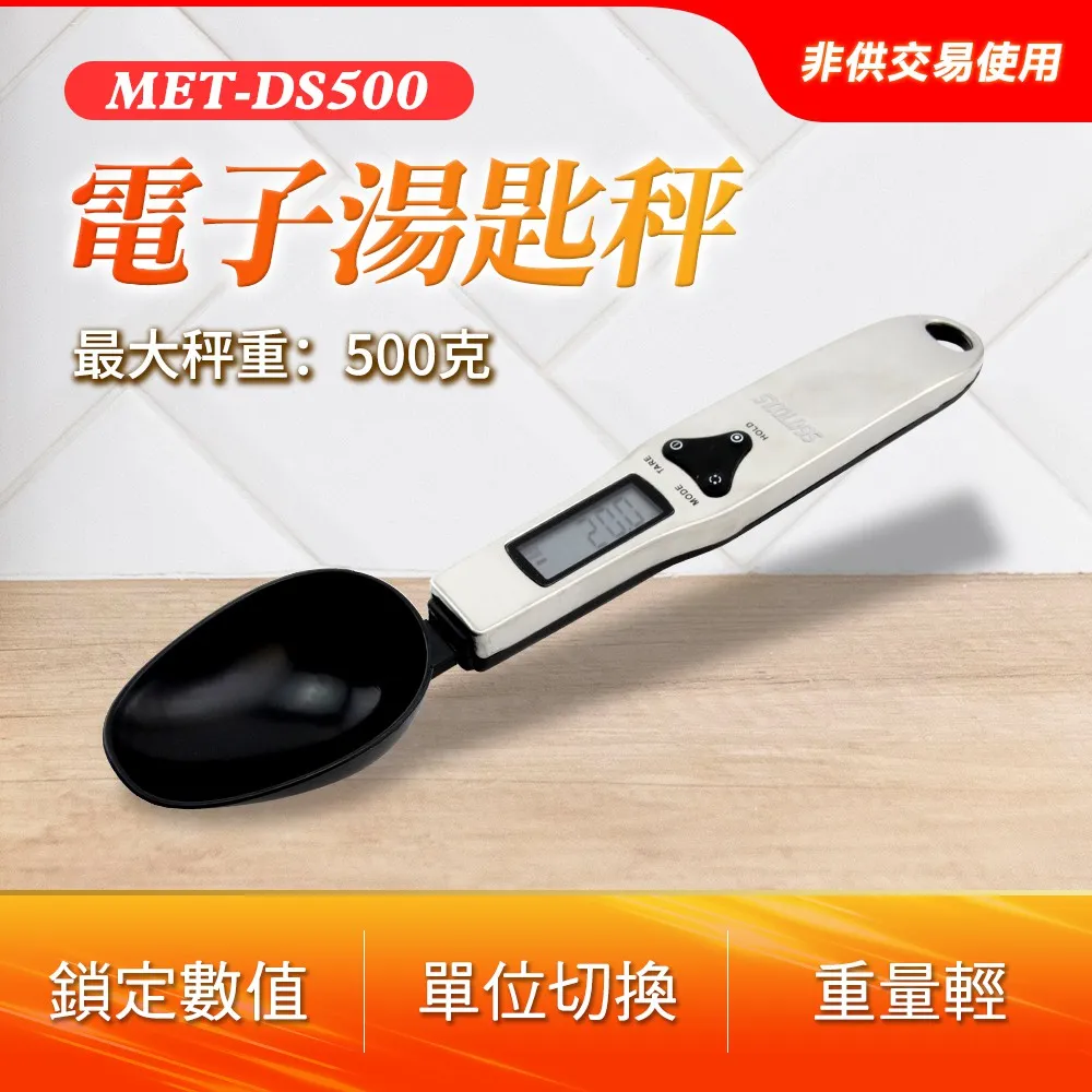 湯匙秤黑色機身500g/0.5g非供交易使用_550-DS500B 歷史價格詳細信息
