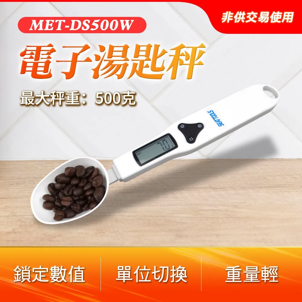 湯匙秤黑色機身500g/0.5g非供交易使用_550-DS500B 歷史價格詳細信息