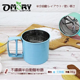 OMORY-不鏽鋼半自動麵粉篩-天際藍 歷史價格詳細信息