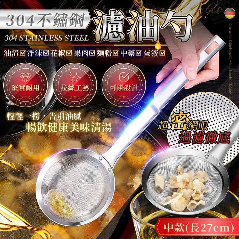 304不鏽鋼 隔油湯油分離勺 隔油汤油分离勺 過濾油勺 瀝油湯勺 歷史價格詳細信息