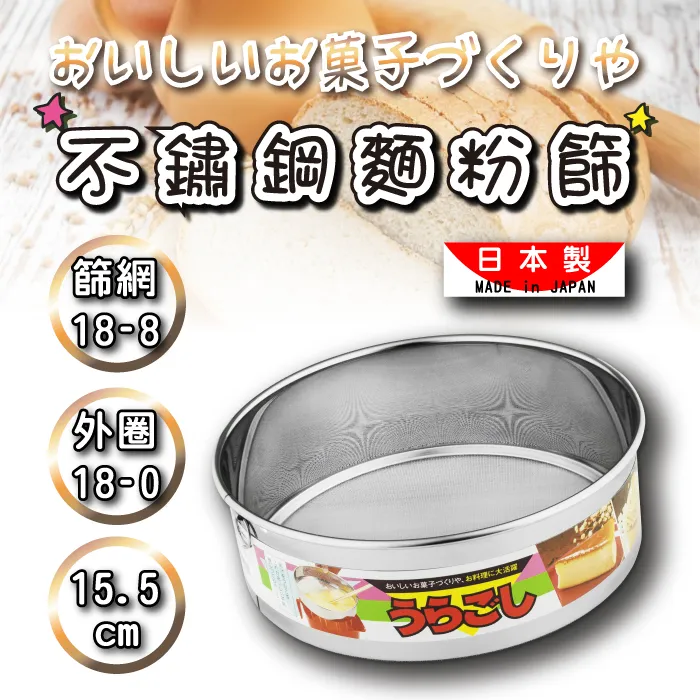 【 kokyus plaza 】LITTLE WOOD不銹鋼手搖麵粉篩-10cm-日本製 歷史價格詳細信息
