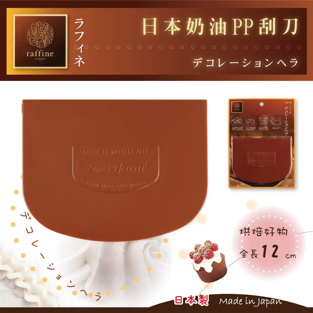 【日本Raffine】PP多功能烘焙刮板-日本製 歷史價格詳細信息