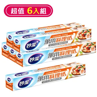 妙潔 萬用料理紙 30cmx5M、22cmx7M 歷史價格詳細信息