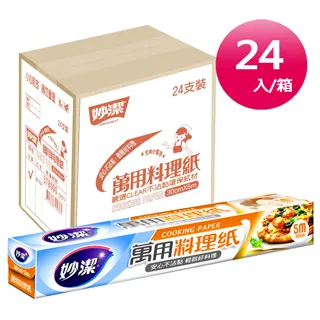 妙潔 萬用料理紙 30cmx5M、22cmx7M 歷史價格詳細信息