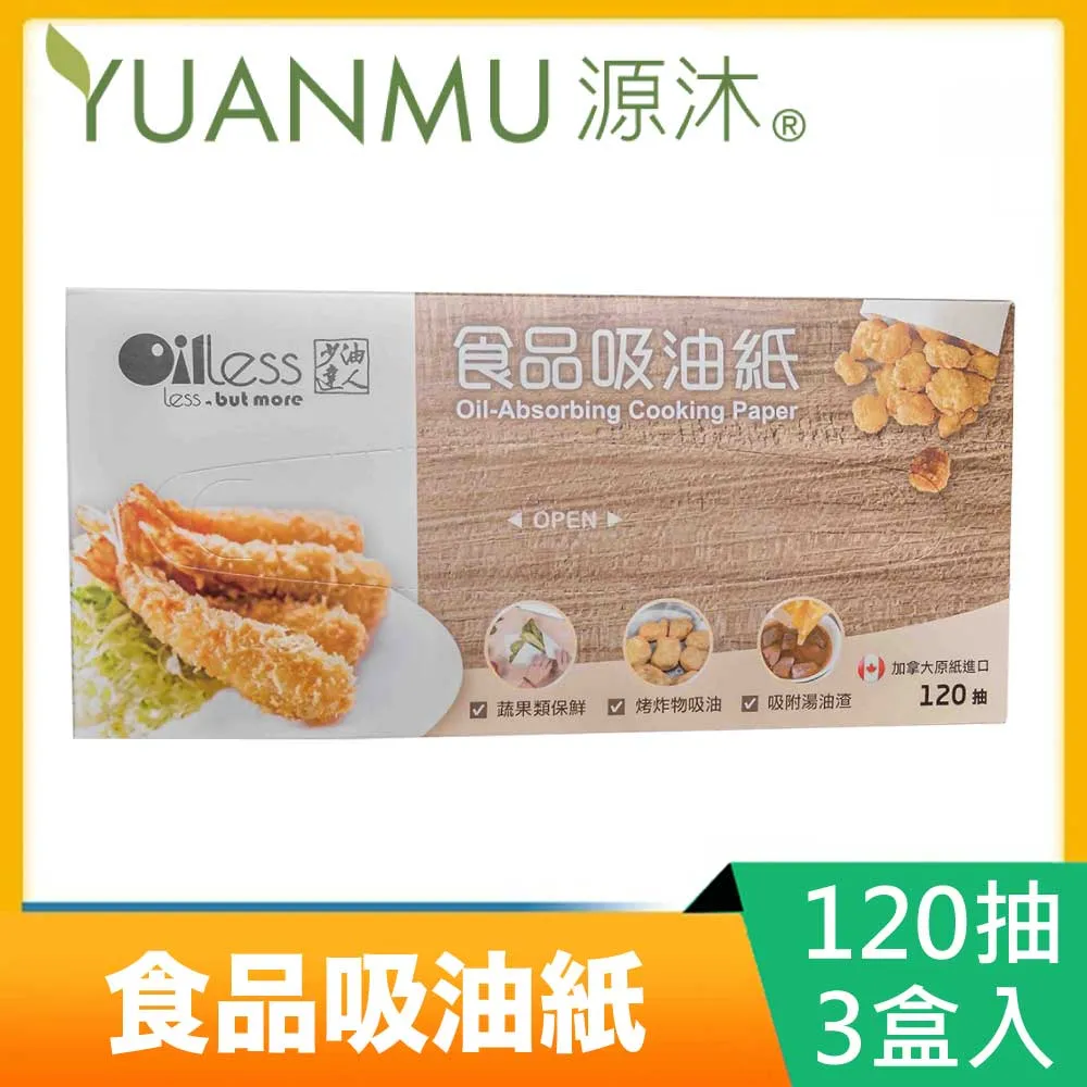 【少油達人】捲筒式食品吸油紙+補充捲18m(3+3組合) 歷史價格詳細信息