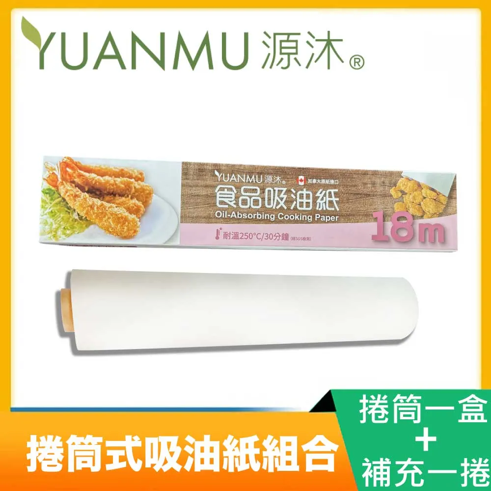 【少油達人】捲筒式食品吸油紙+補充捲18m(3+3組合) 歷史價格詳細信息