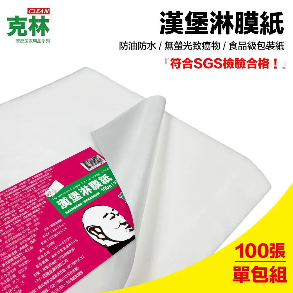 【CLEAN 克林】防水淋膜包裝紙 42x68cm 50張/包(防潮紙 防潑水紙 防沾黏紙 隔襯 包材內襯 禮物包裝紙) 歷史價格詳細信息