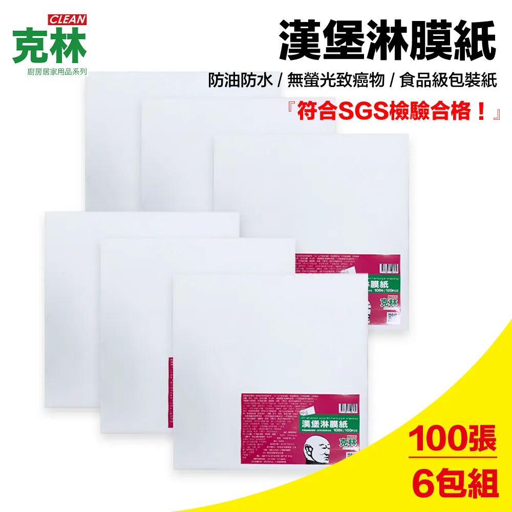 【CLEAN 克林】防水淋膜包裝紙 42x68cm 50張/包(防潮紙 防潑水紙 防沾黏紙 隔襯 包材內襯 禮物包裝紙) 歷史價格詳細信息