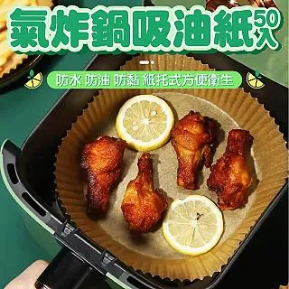 氣炸鍋烘焙紙50入 神腦生活 歷史價格詳細信息