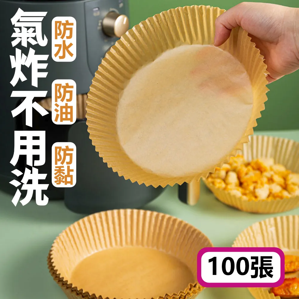 氣炸鍋吸油紙(100入) 圓形吸油紙 烘焙紙 蒸籠紙 烤盤紙 歷史價格詳細信息