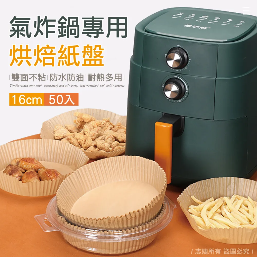 【快樂家】 氣炸鍋配件//多用途圓形烘焙紙100入(8吋/20.5cm) 歷史價格詳細信息