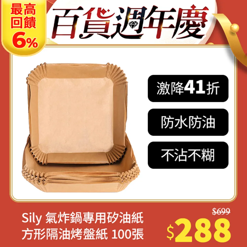 Sily 氣炸鍋專用矽油紙 方形隔油烤盤紙 100張 價格比較,價格查詢,歷史價格詳細信息