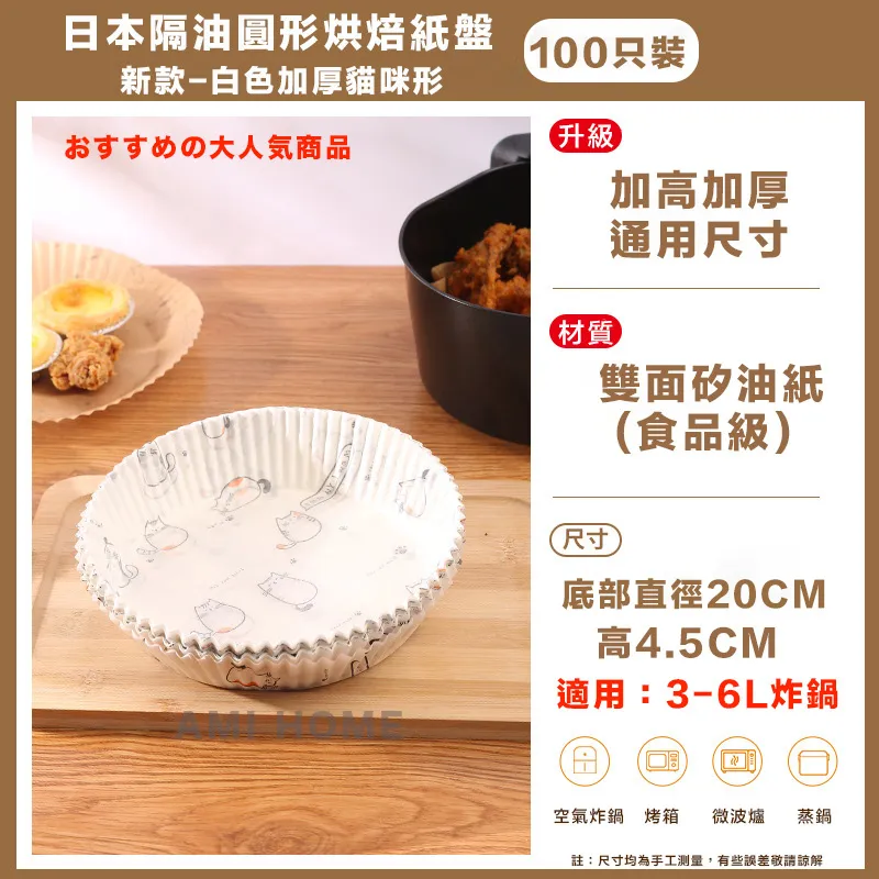 【加厚空氣炸鍋專用紙托】家用隔油紙墊食品級烘焙吸油紙圓形紙盤 歷史價格詳細信息