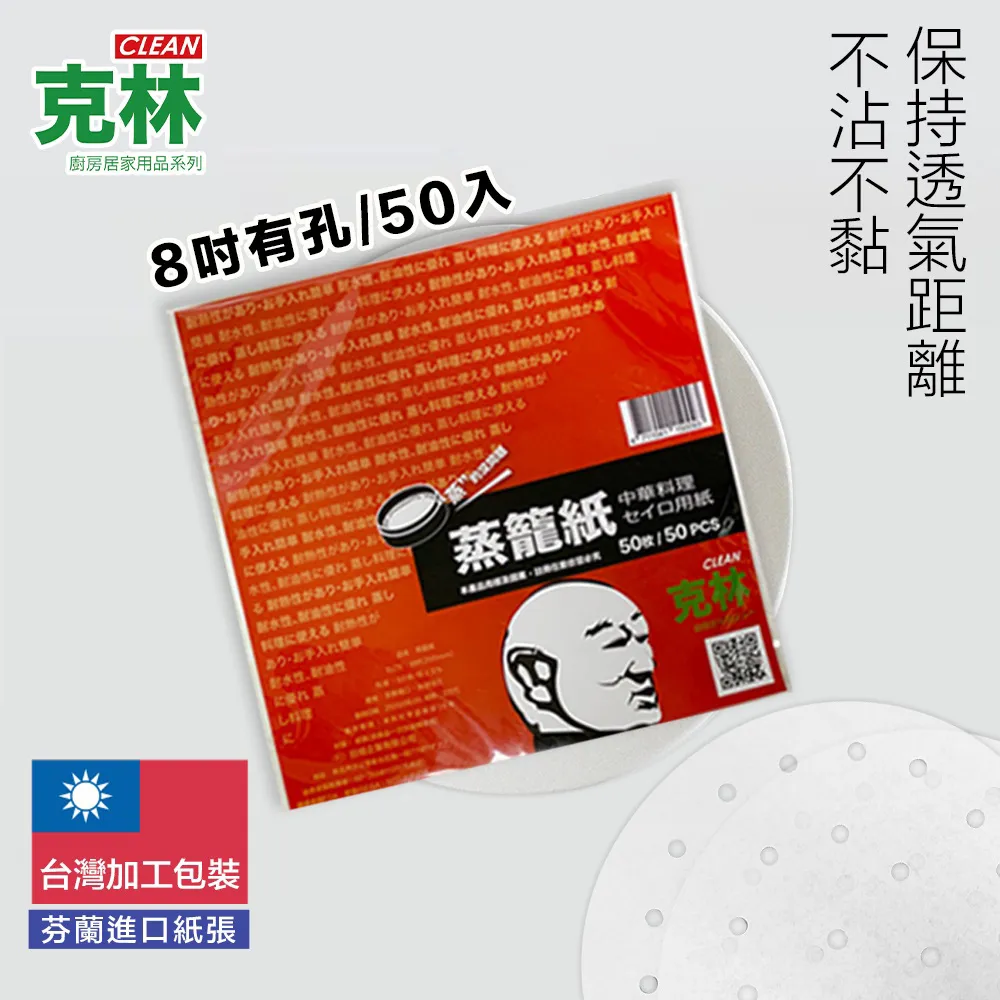 『克林CLEAN』蒸籠紙50入/20cm打孔 12包組 商務營業用 歷史價格詳細信息