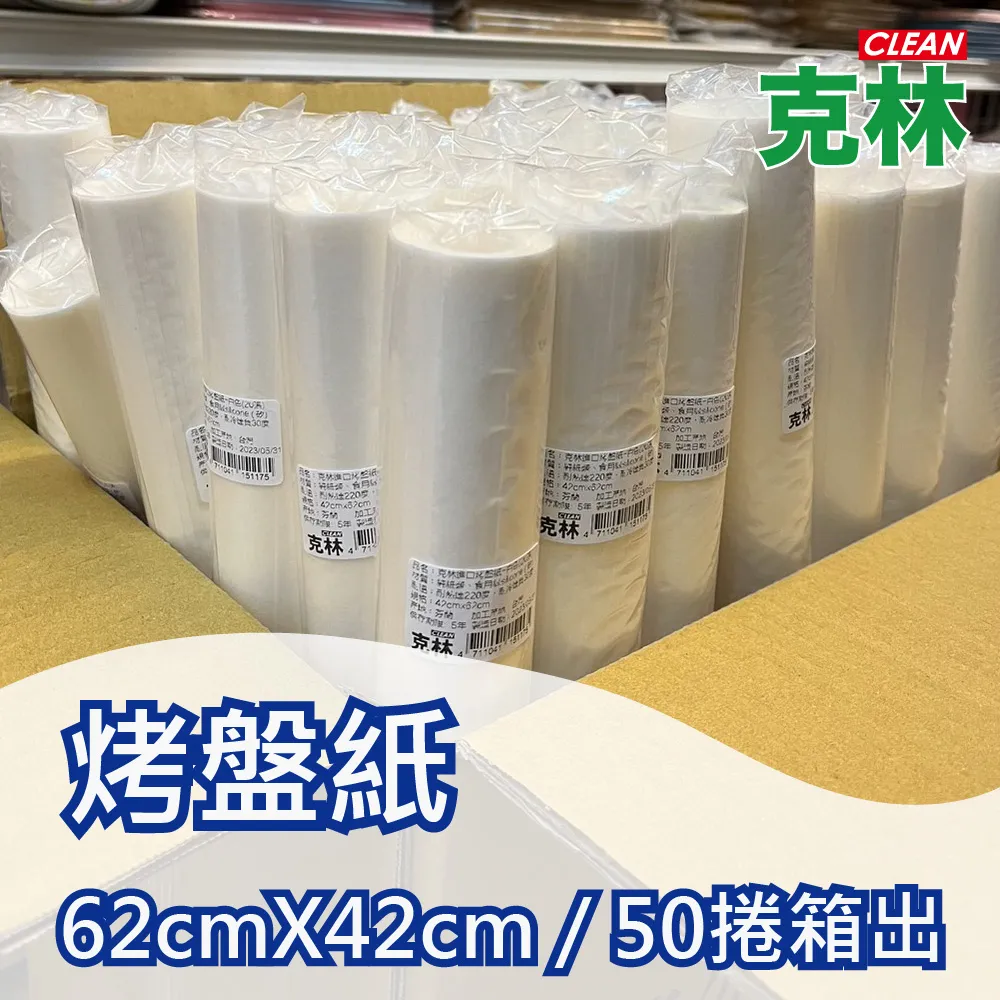 【克林CLEAN】歐洲進口 皇家包裝紙(米色) 63x44cm 50張/包 歷史價格詳細信息