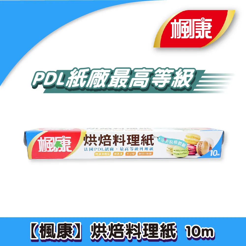 楓康 烘焙料理紙5m 三入組 (氣炸鍋/平底鍋/烤箱都適用) 歷史價格詳細信息
