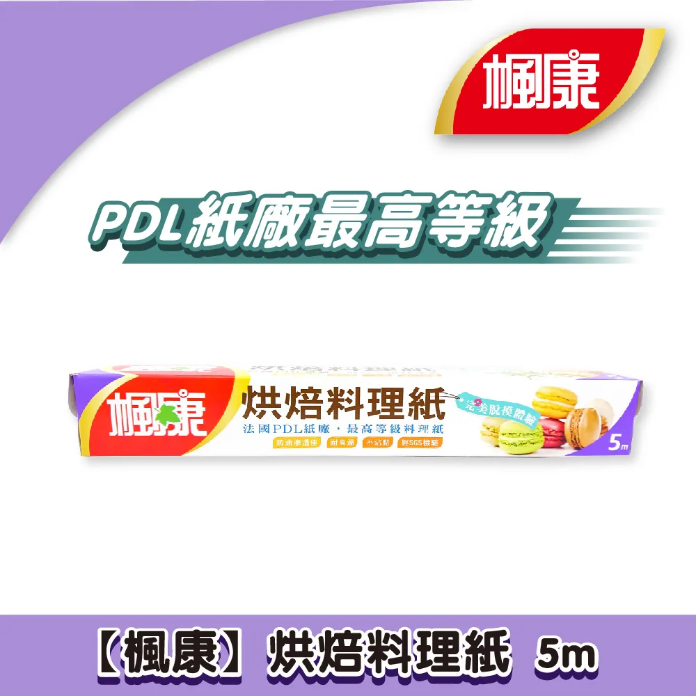 楓康 烘焙料理紙5m 三入組 (氣炸鍋/平底鍋/烤箱都適用) 歷史價格詳細信息