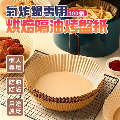 氣炸鍋吸油紙(100入) 圓形吸油紙 烘焙紙 蒸籠紙 烤盤紙 歷史價格詳細信息