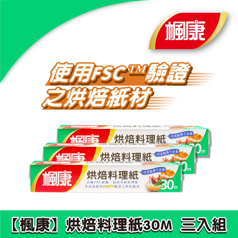 楓康 烘焙料理紙5m 三入組 (氣炸鍋/平底鍋/烤箱都適用) 歷史價格詳細信息
