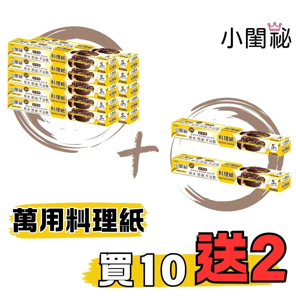 【小閨祕】萬用料理紙 30cmx5m 3入 歷史價格詳細信息